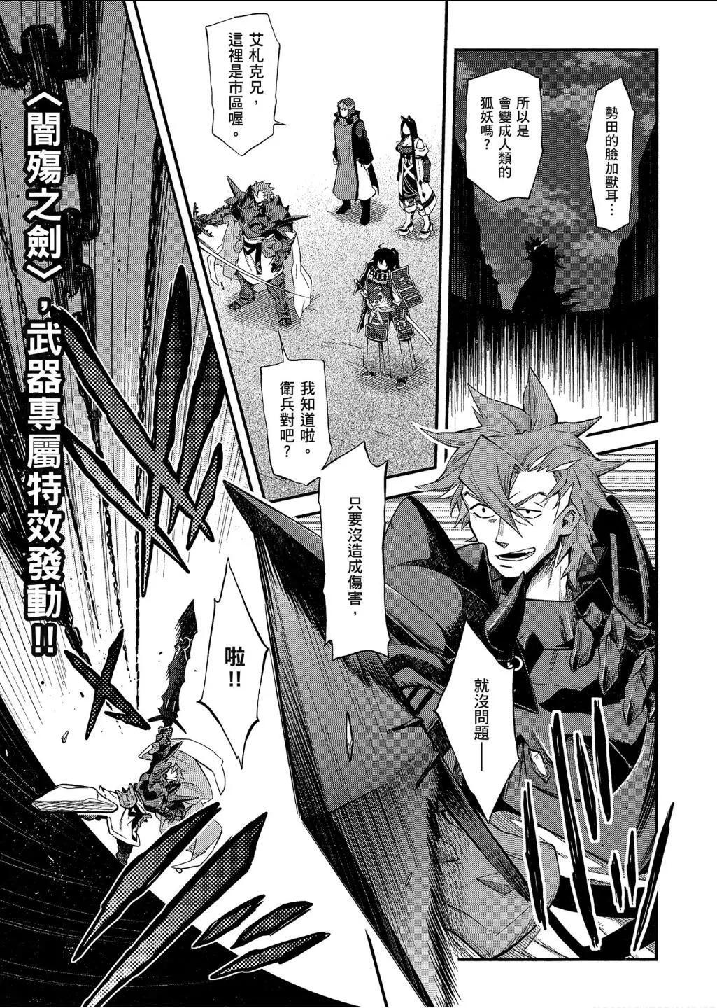 《记录的地平线西风的旅团》第49话 第3页