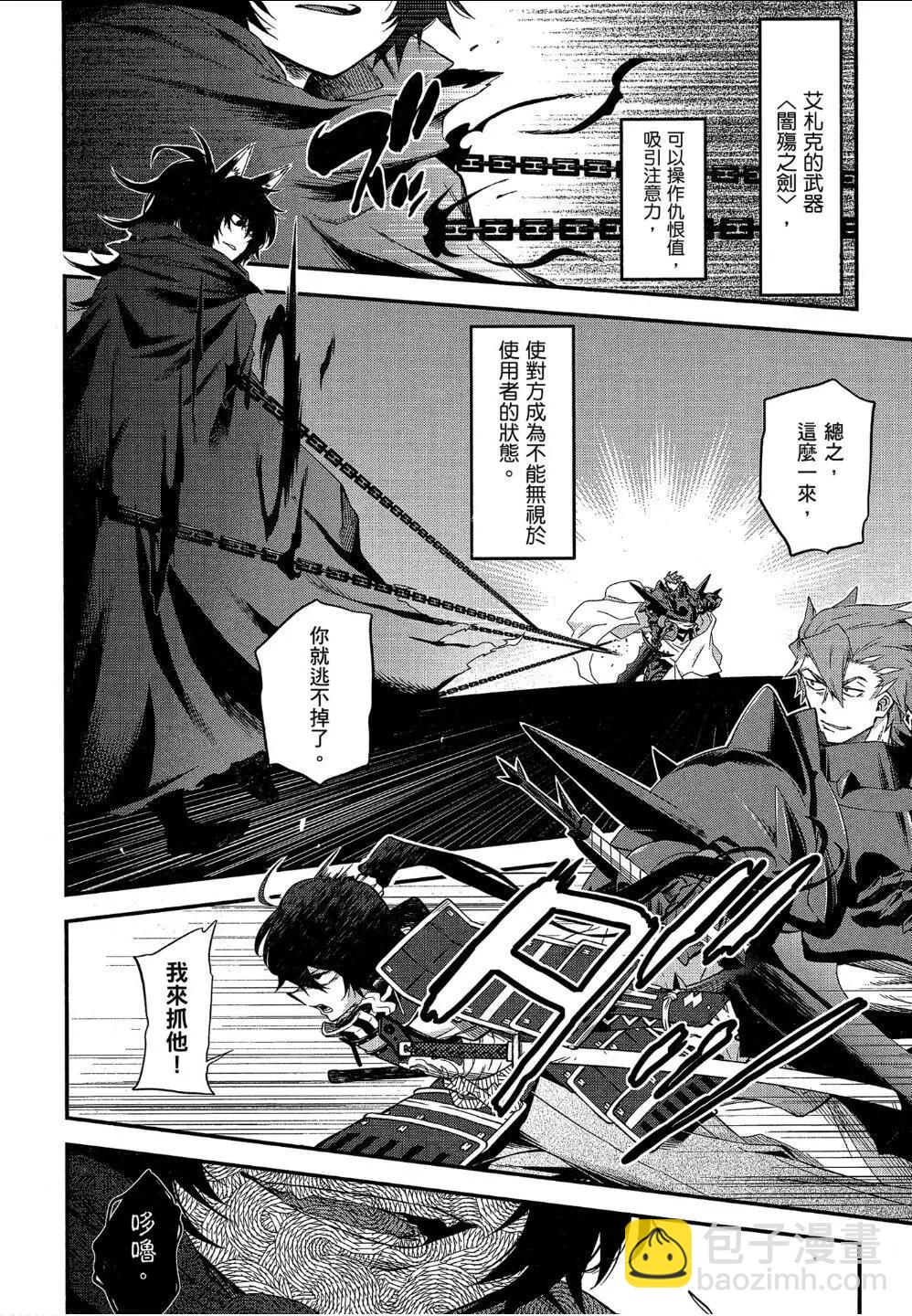 《记录的地平线西风的旅团》第49话 第4页