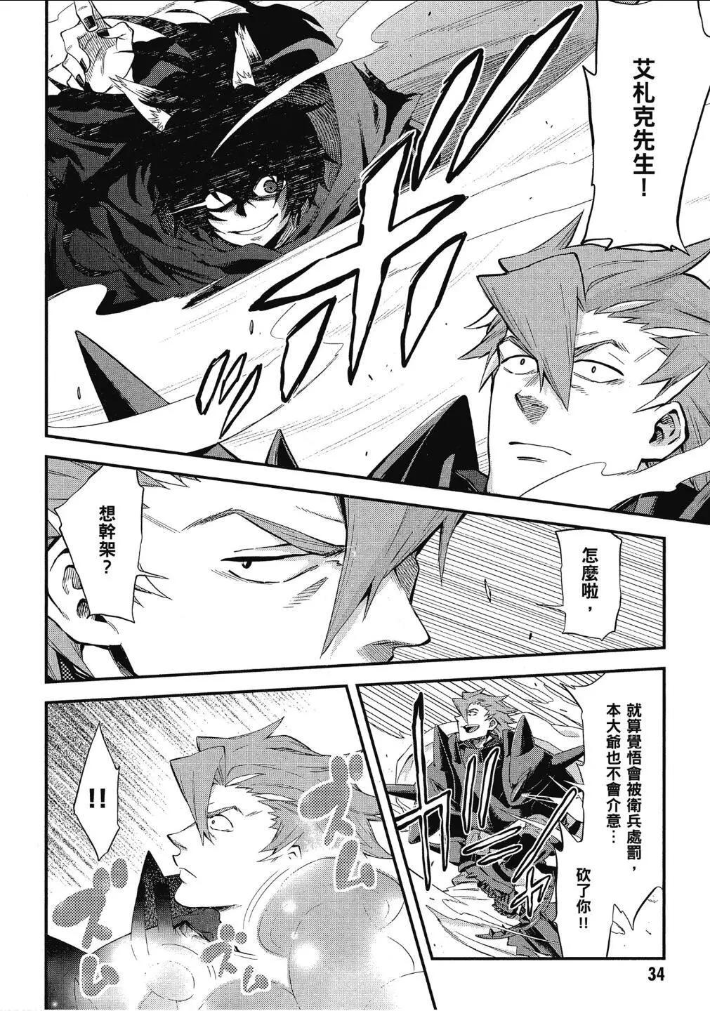 《记录的地平线西风的旅团》第49话 第7页
