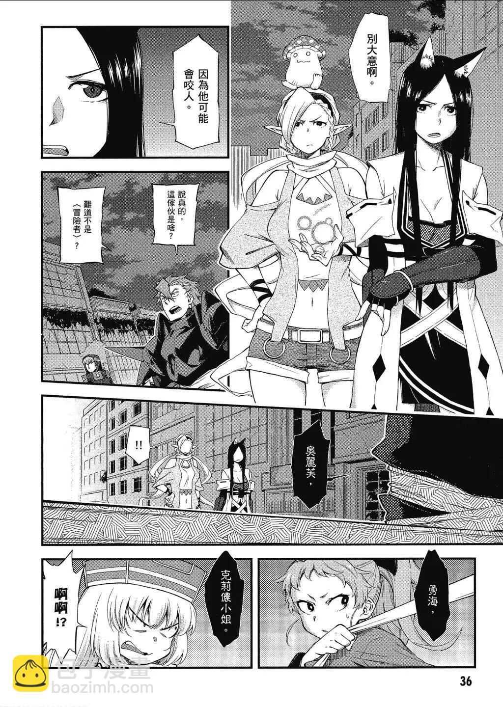 《记录的地平线西风的旅团》第49话 第9页