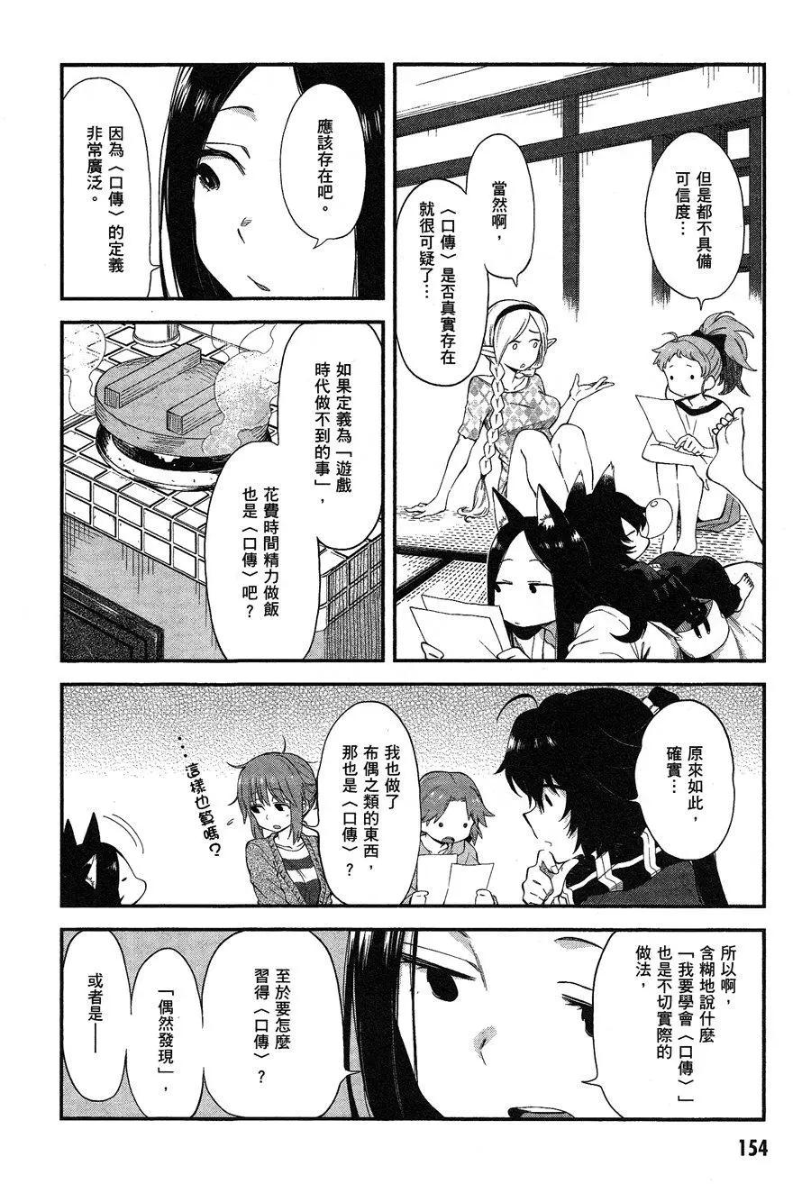 《记录的地平线西风的旅团》第47回 第10页