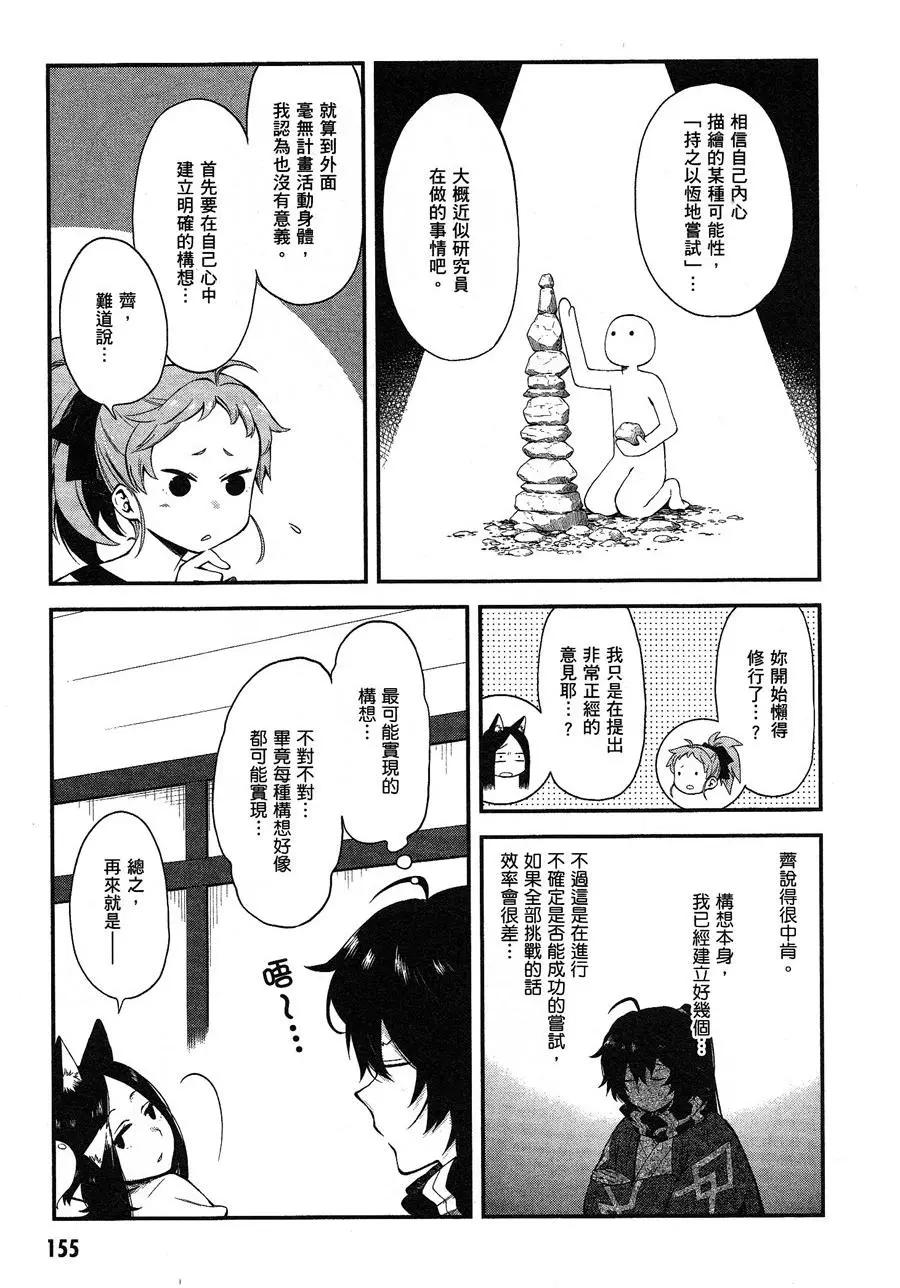《记录的地平线西风的旅团》第47回 第11页