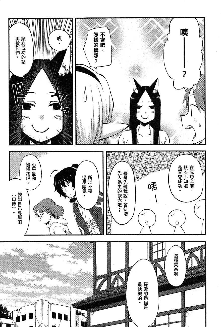 《记录的地平线西风的旅团》第47回 第13页