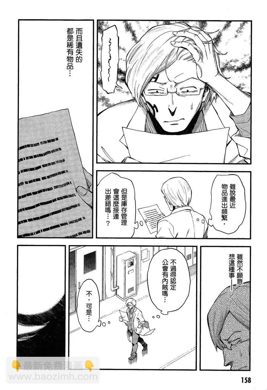 《记录的地平线西风的旅团》第47回 第14页