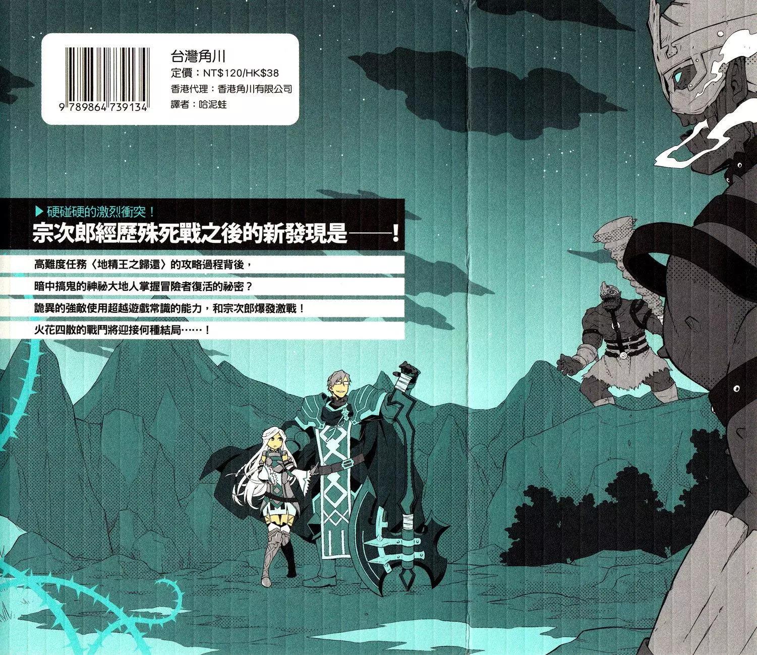 《记录的地平线西风的旅团》第47回 第19页