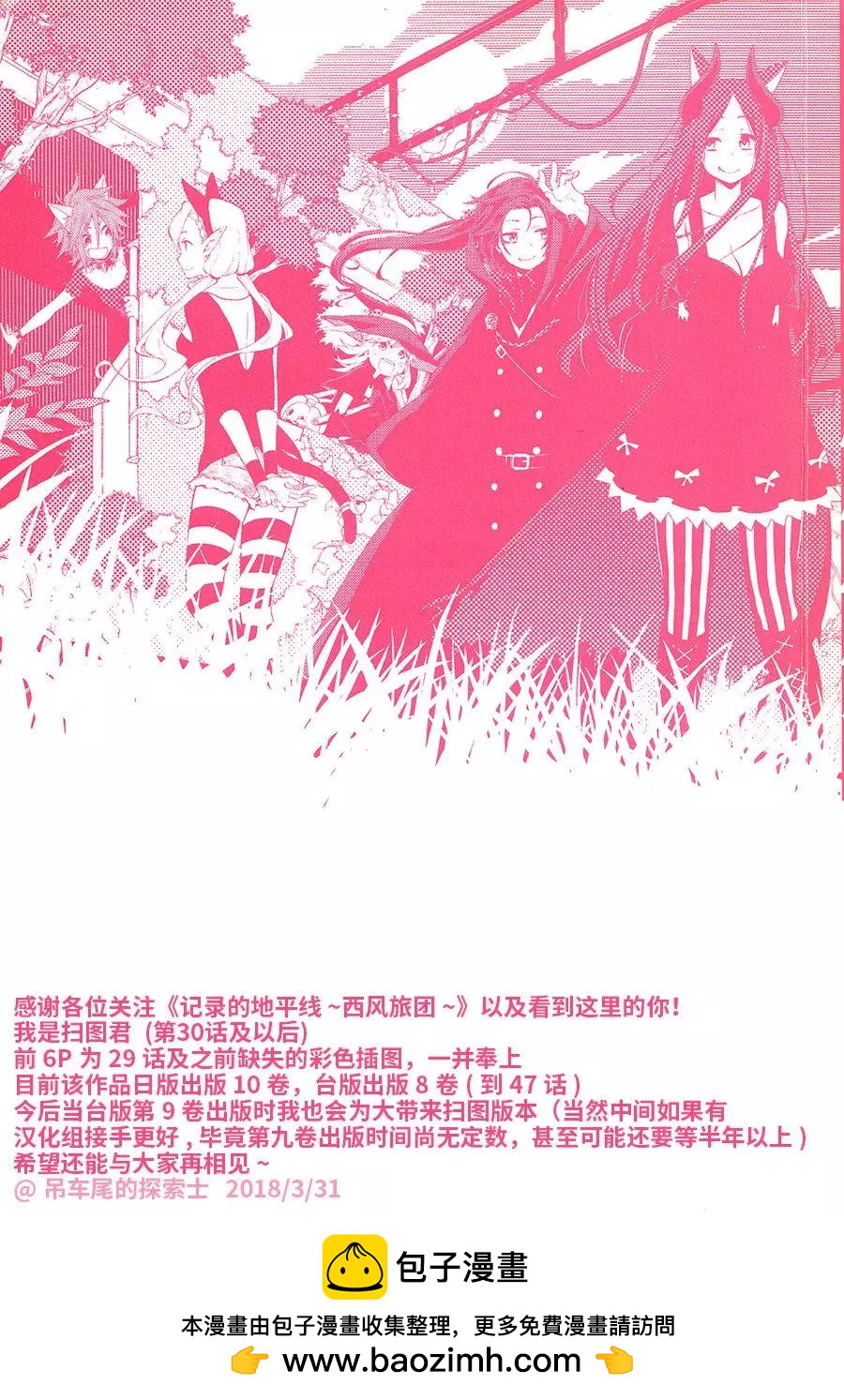 《记录的地平线西风的旅团》第47回 第26页