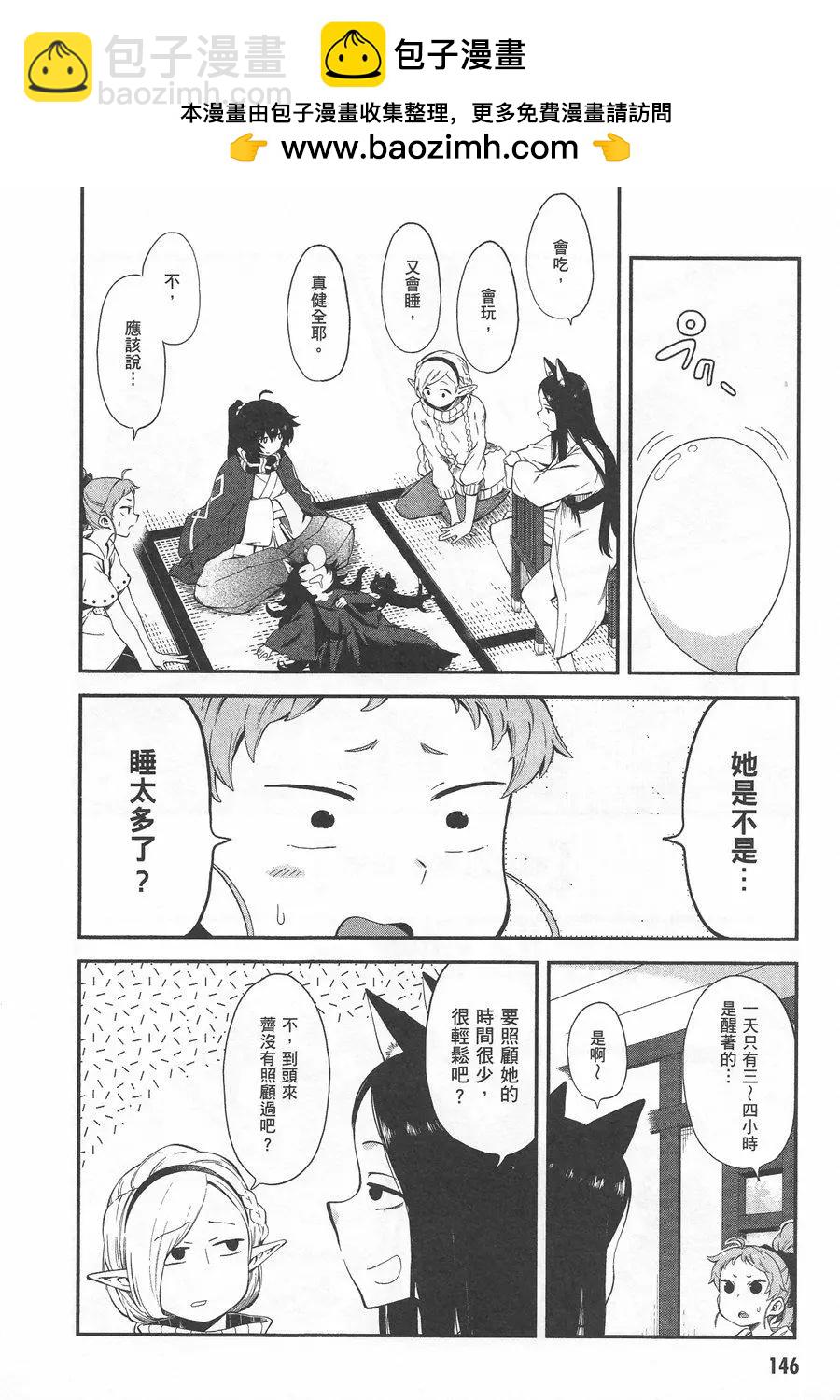 《记录的地平线西风的旅团》第47回 第2页
