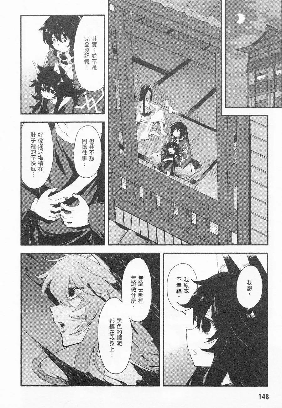 《记录的地平线西风的旅团》第47回 第4页