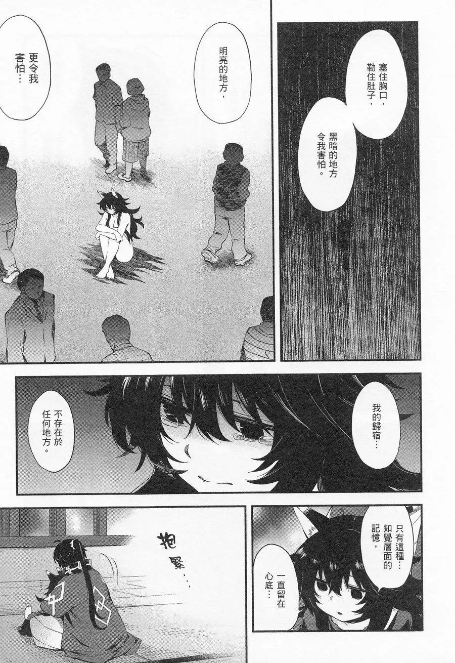 《记录的地平线西风的旅团》第47回 第5页