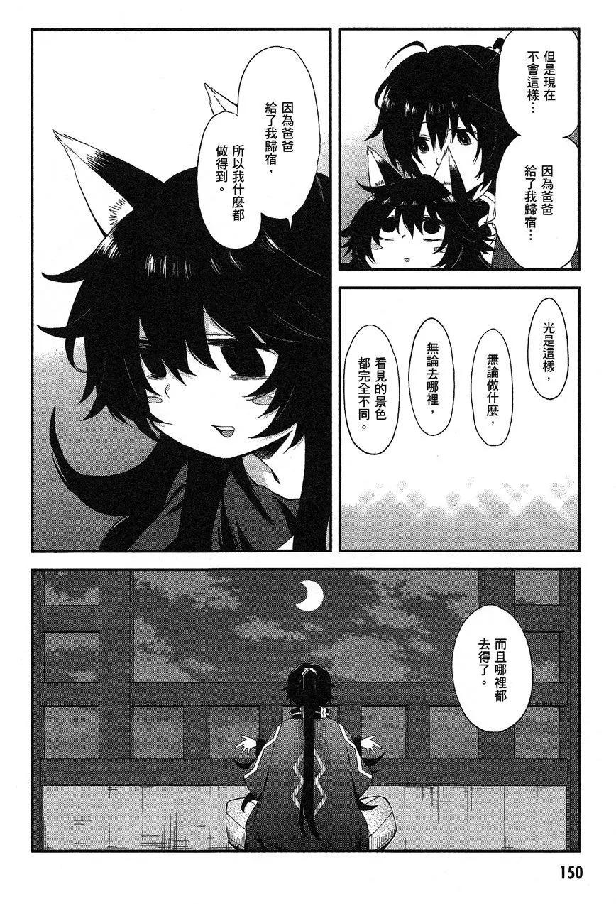 《记录的地平线西风的旅团》第47回 第6页