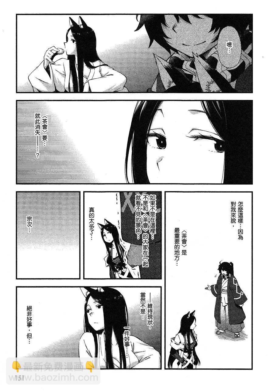 《记录的地平线西风的旅团》第47回 第7页