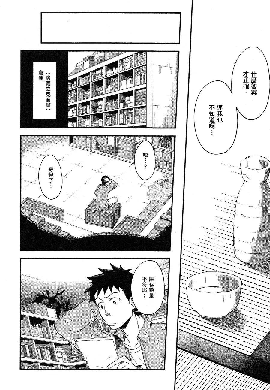 《记录的地平线西风的旅团》第47回 第8页