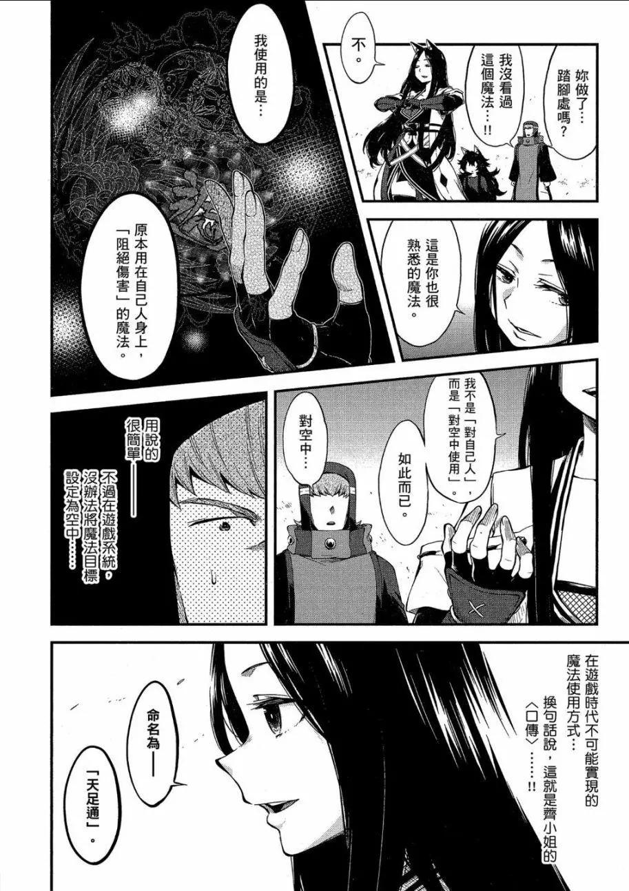 《记录的地平线西风的旅团》第52话 第10页