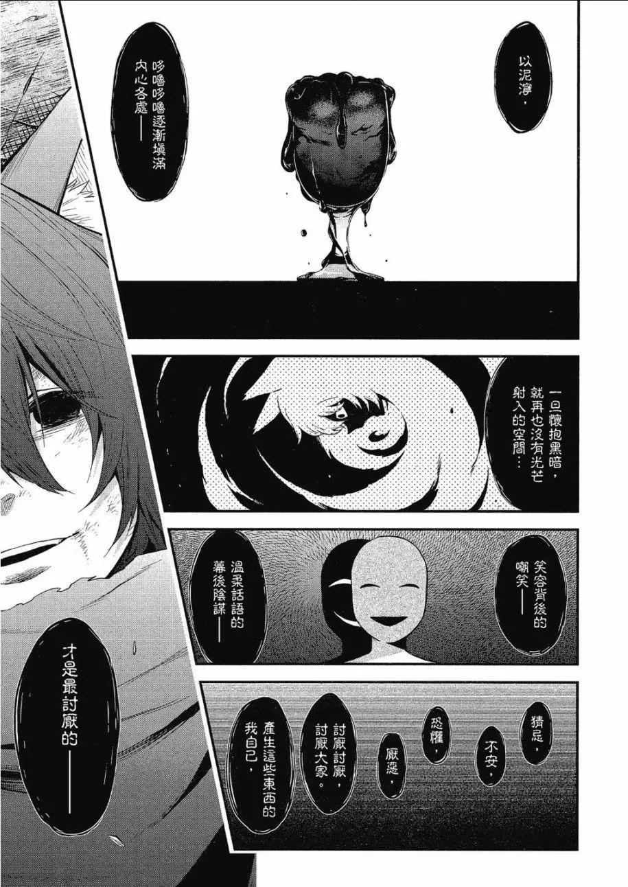 《记录的地平线西风的旅团》第52话 第15页
