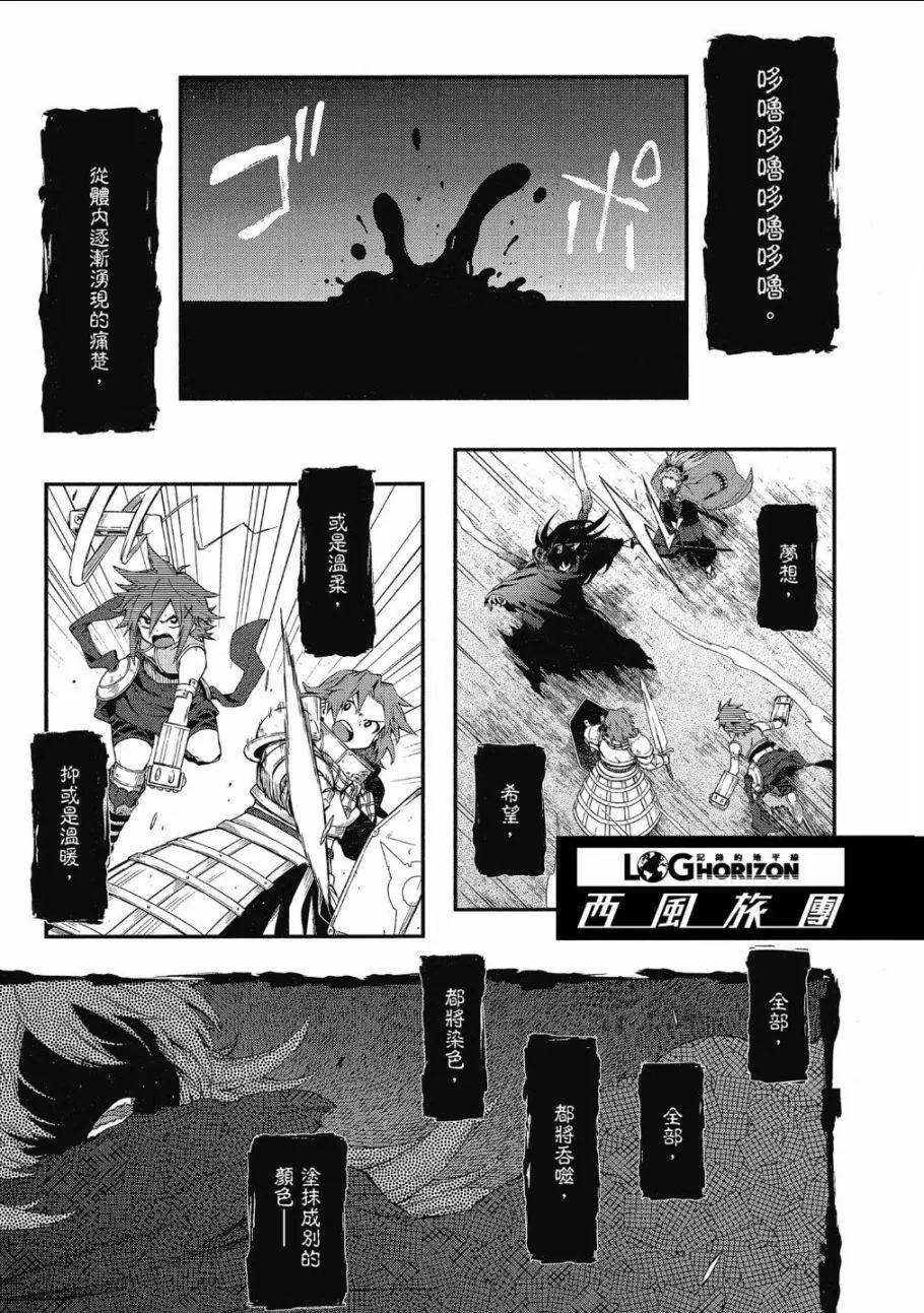 《记录的地平线西风的旅团》第52话 第1页