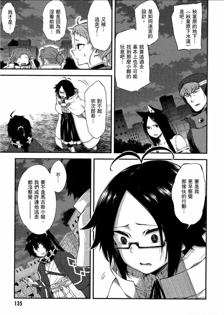 《记录的地平线西风的旅团》第52话 第21页
