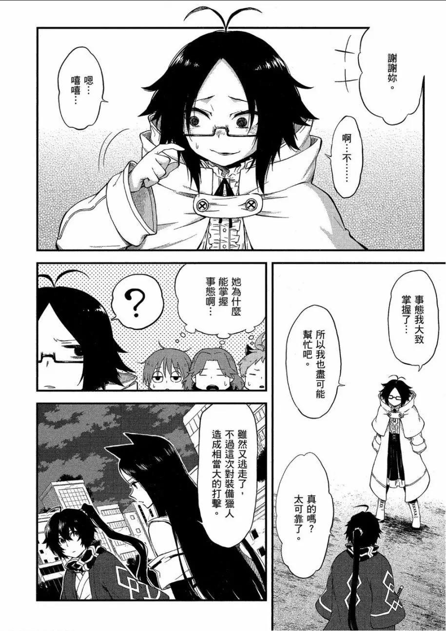 《记录的地平线西风的旅团》第52话 第22页