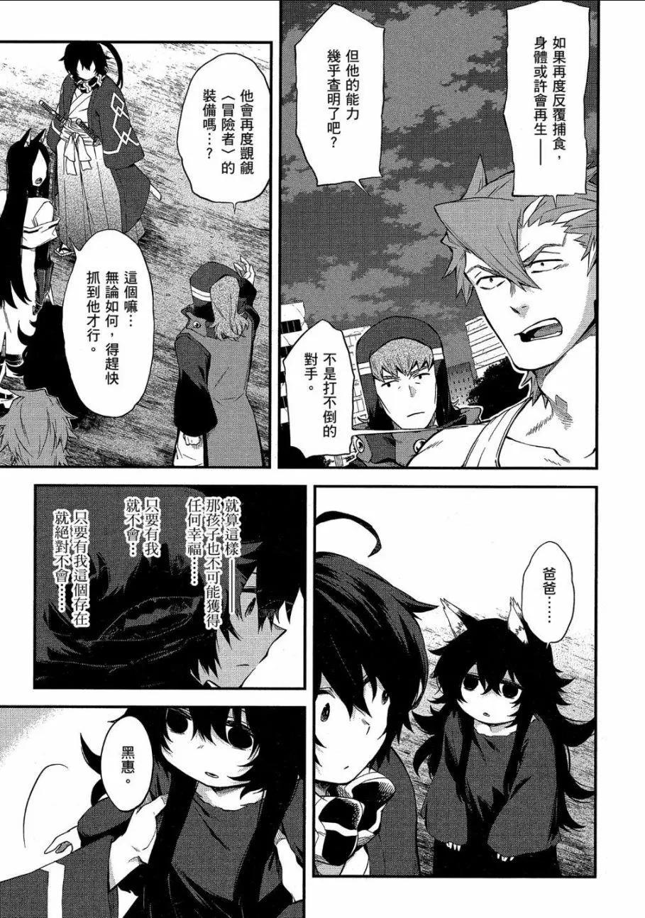 《记录的地平线西风的旅团》第52话 第23页