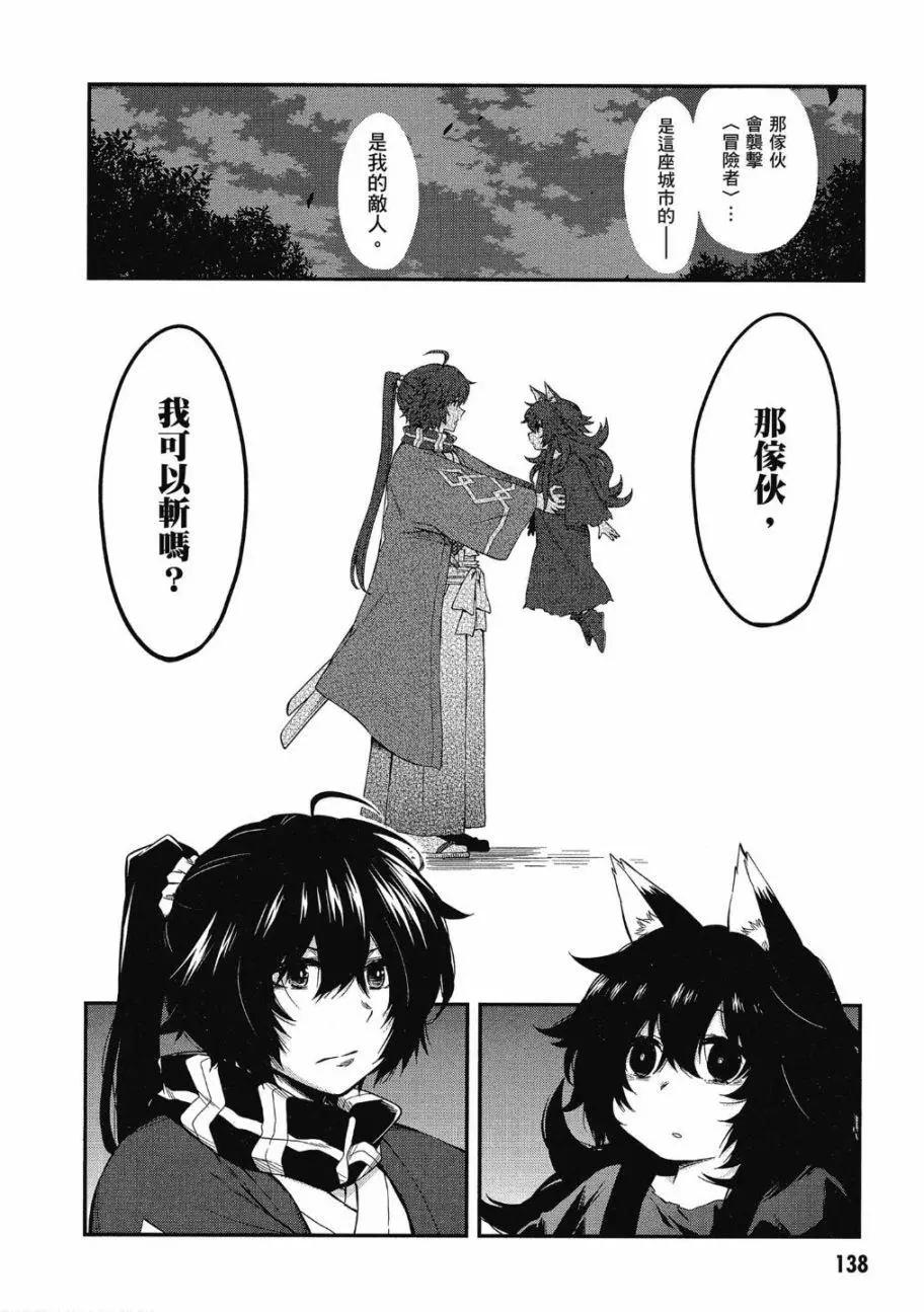 《记录的地平线西风的旅团》第52话 第24页