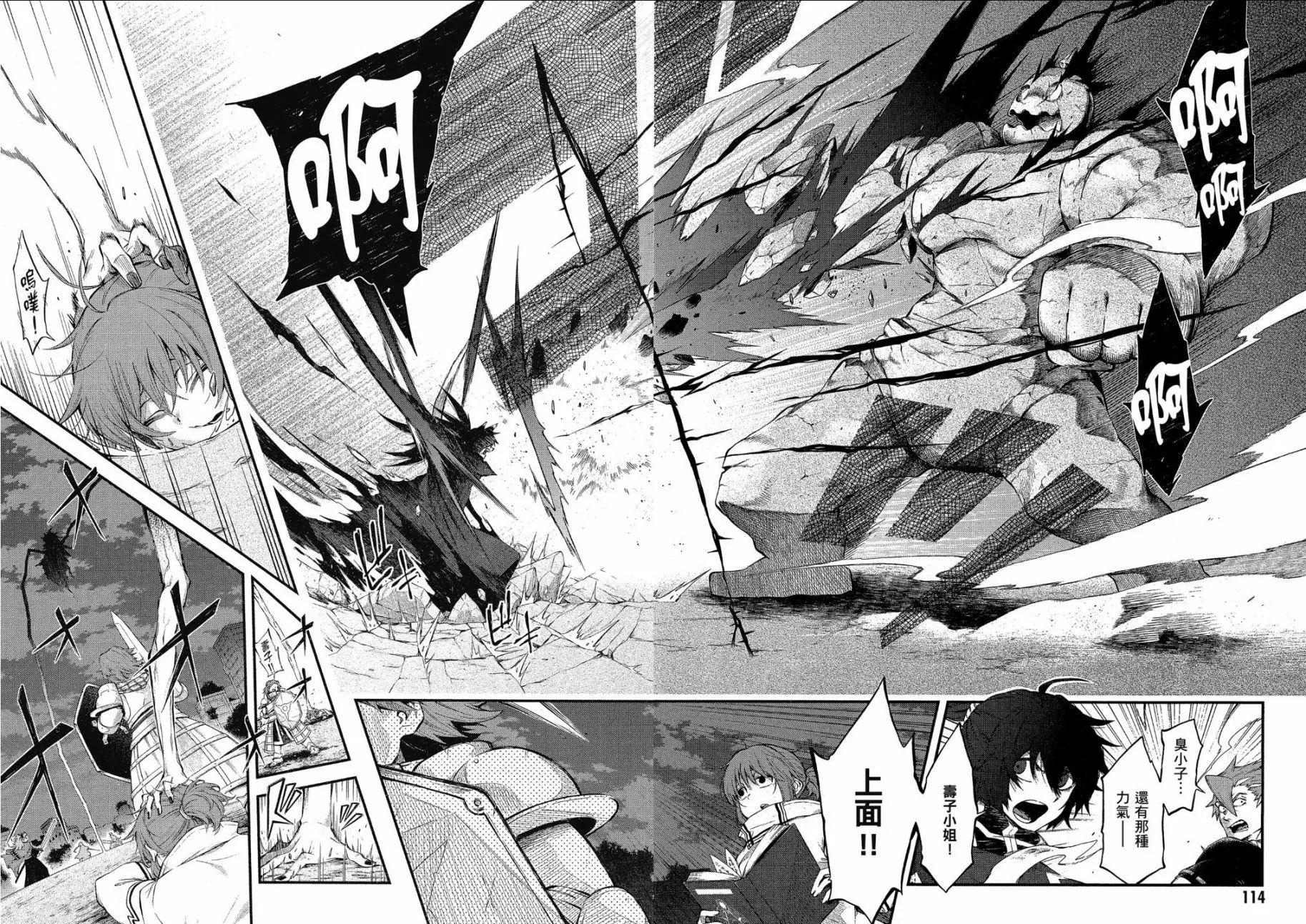 《记录的地平线西风的旅团》第52话 第6页