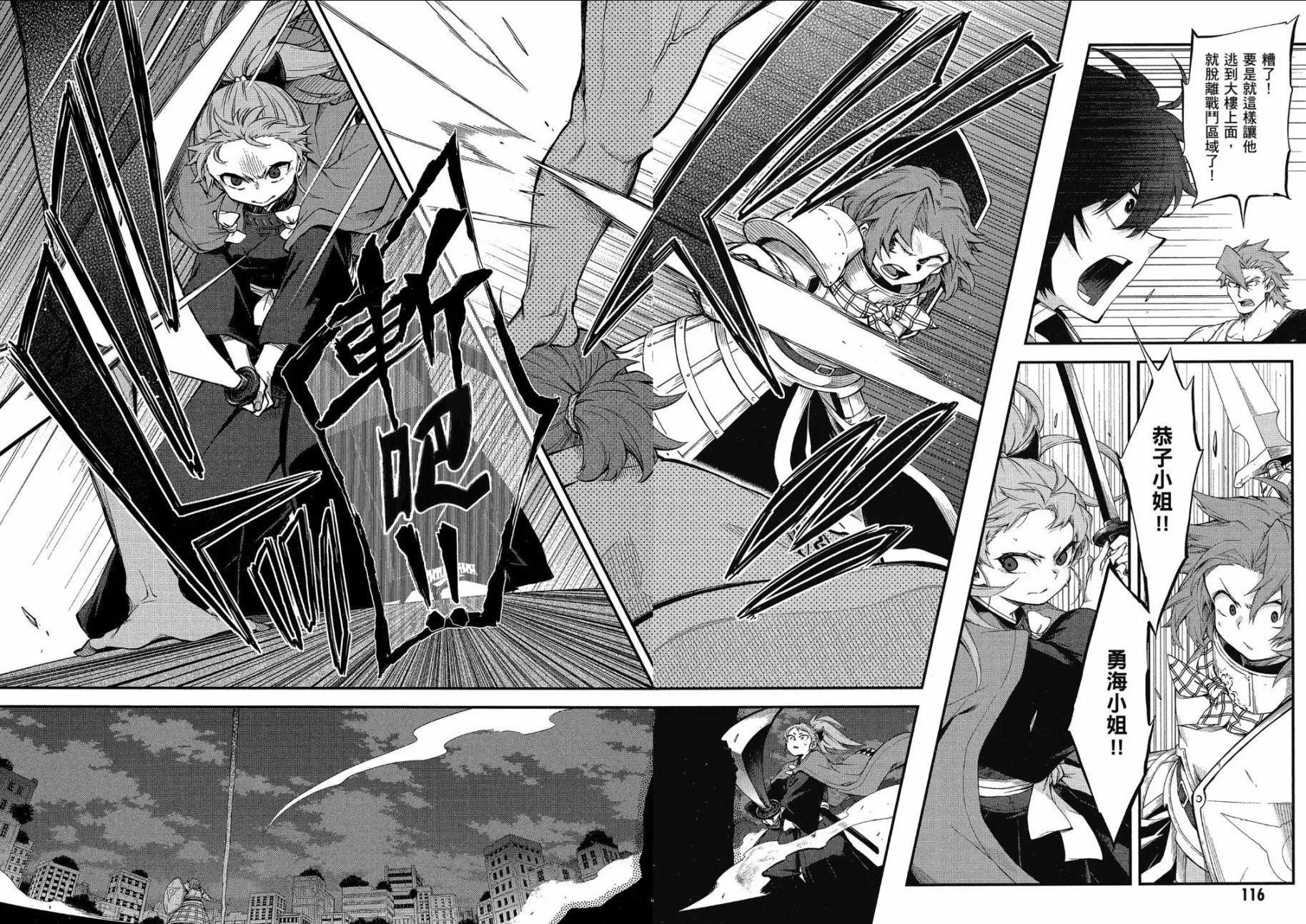 《记录的地平线西风的旅团》第52话 第7页