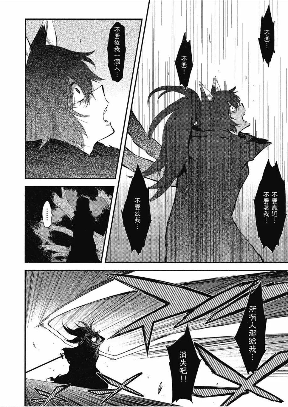 《记录的地平线西风的旅团》第51话 第10页