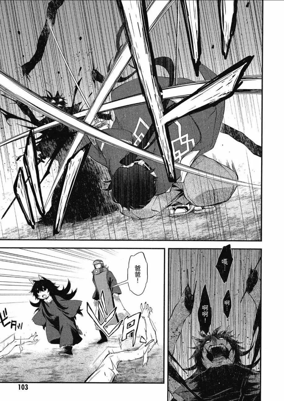 《记录的地平线西风的旅团》第51话 第17页