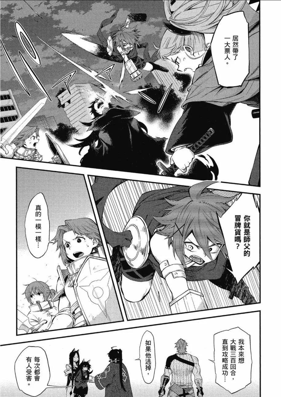 《记录的地平线西风的旅团》第51话 第19页