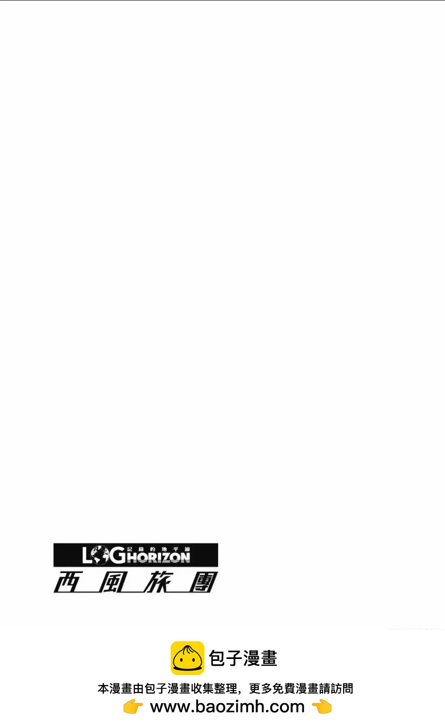 《记录的地平线西风的旅团》第51话 第21页