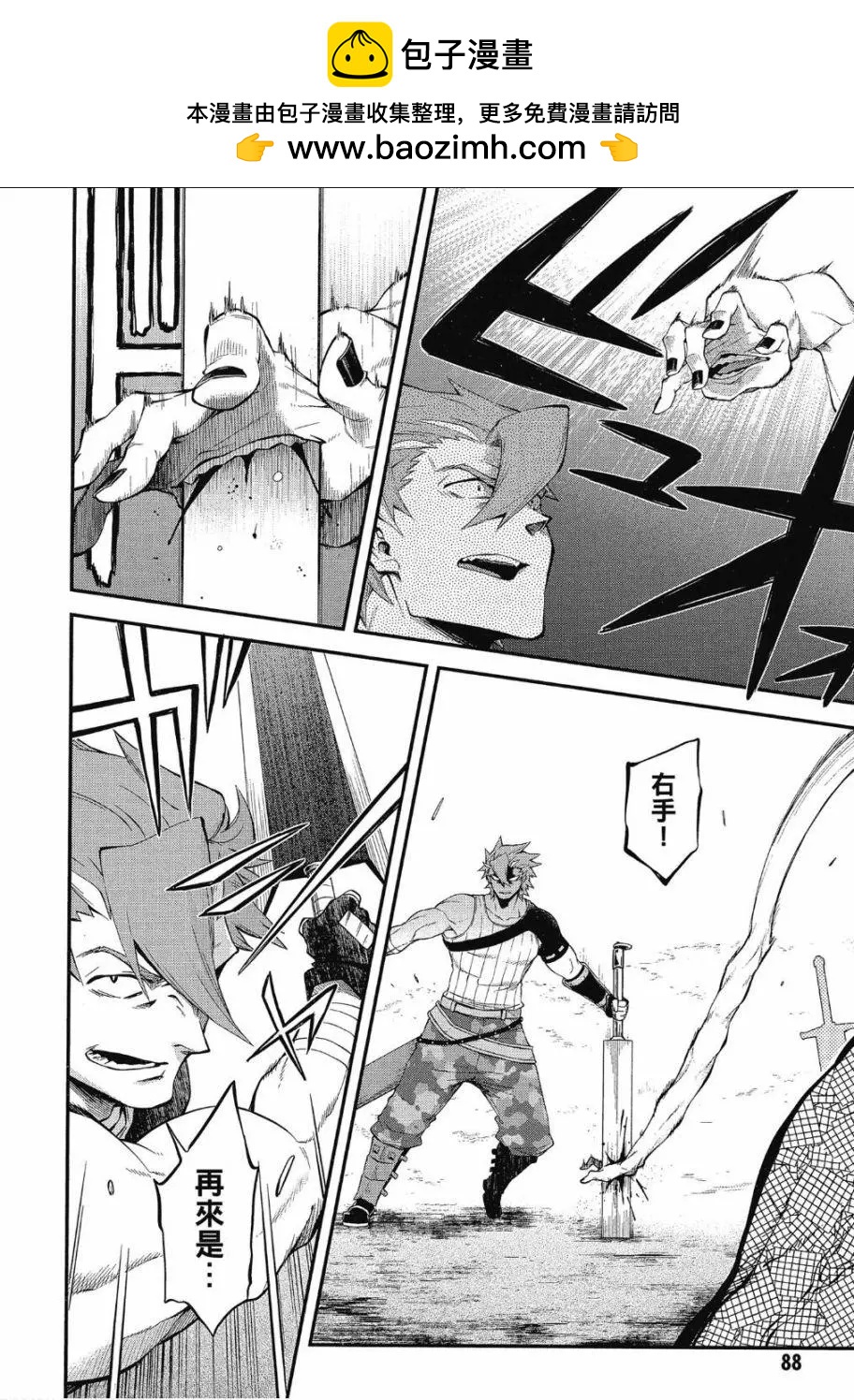 《记录的地平线西风的旅团》第51话 第2页
