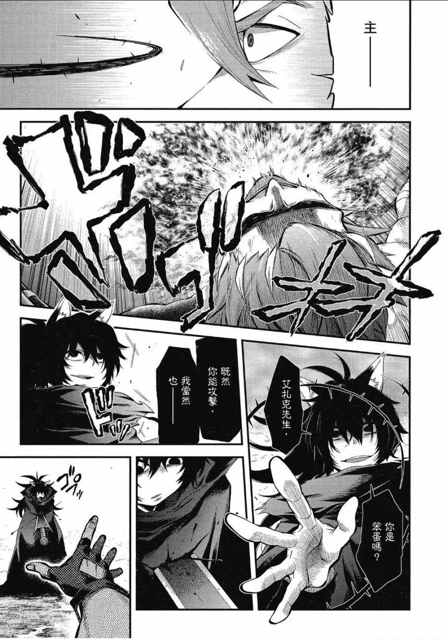 《记录的地平线西风的旅团》第51话 第3页