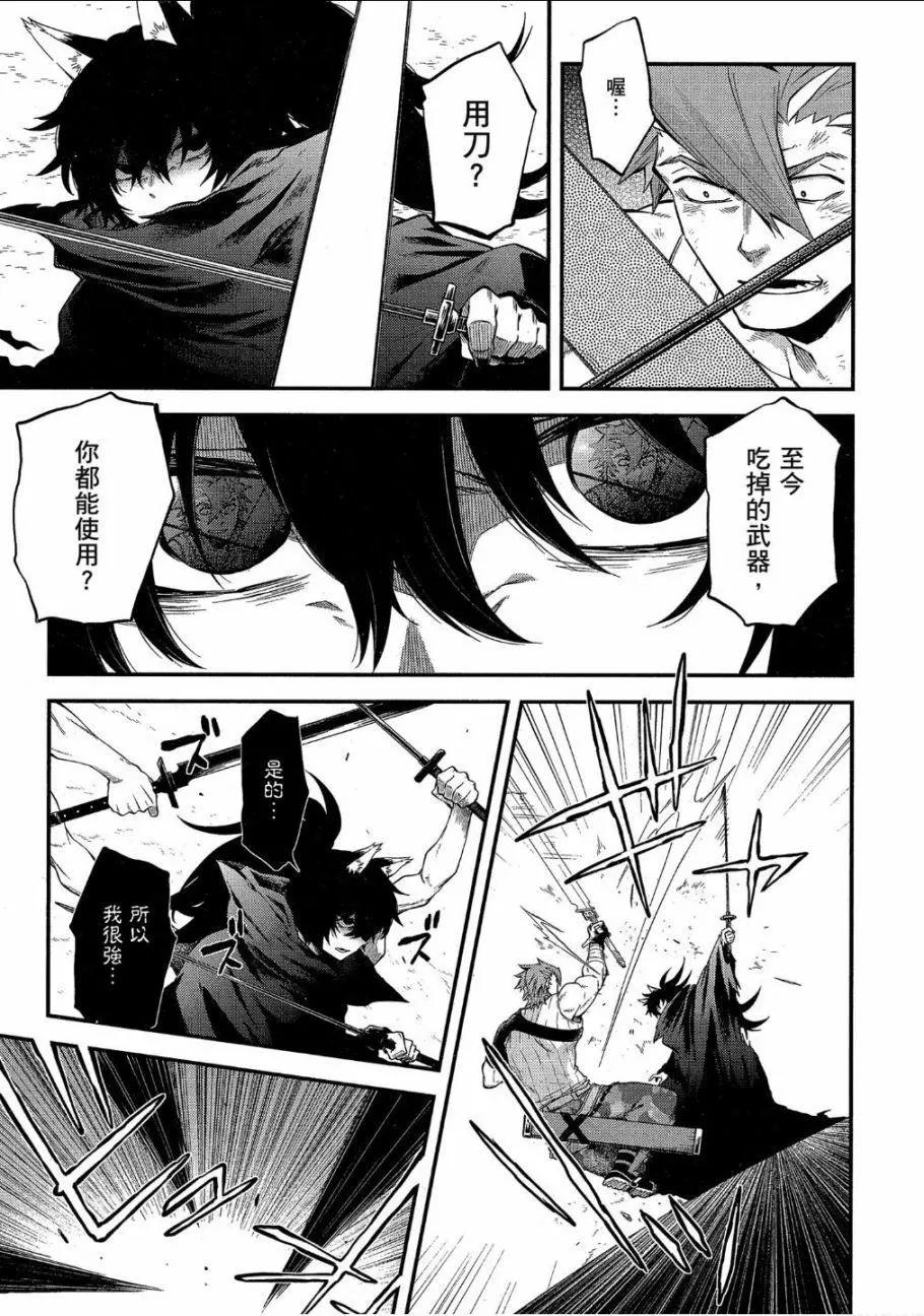 《记录的地平线西风的旅团》第51话 第5页
