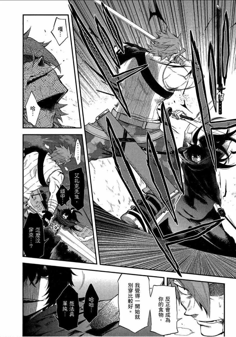 《记录的地平线西风的旅团》第51话 第6页