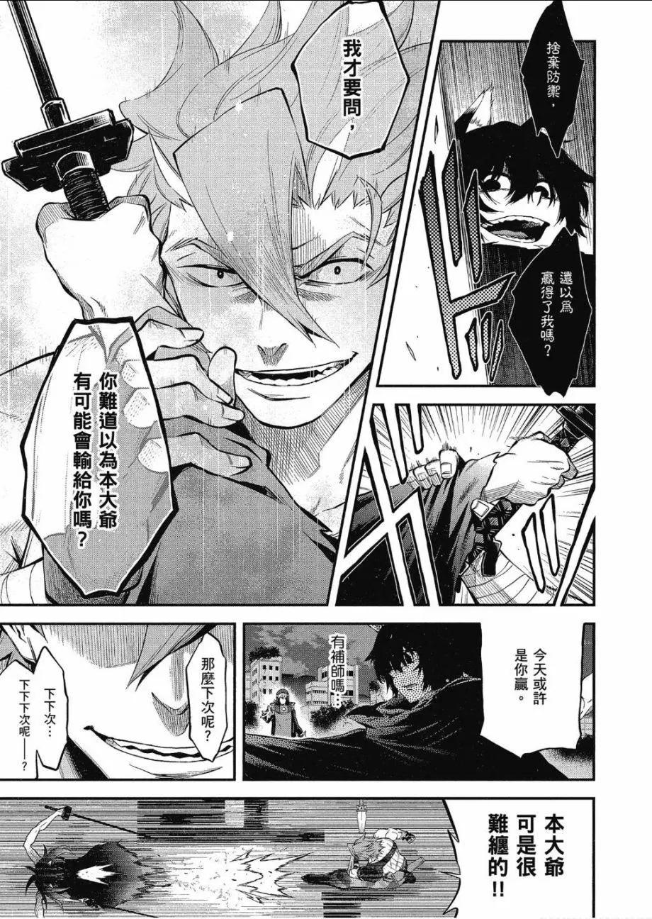 《记录的地平线西风的旅团》第51话 第7页