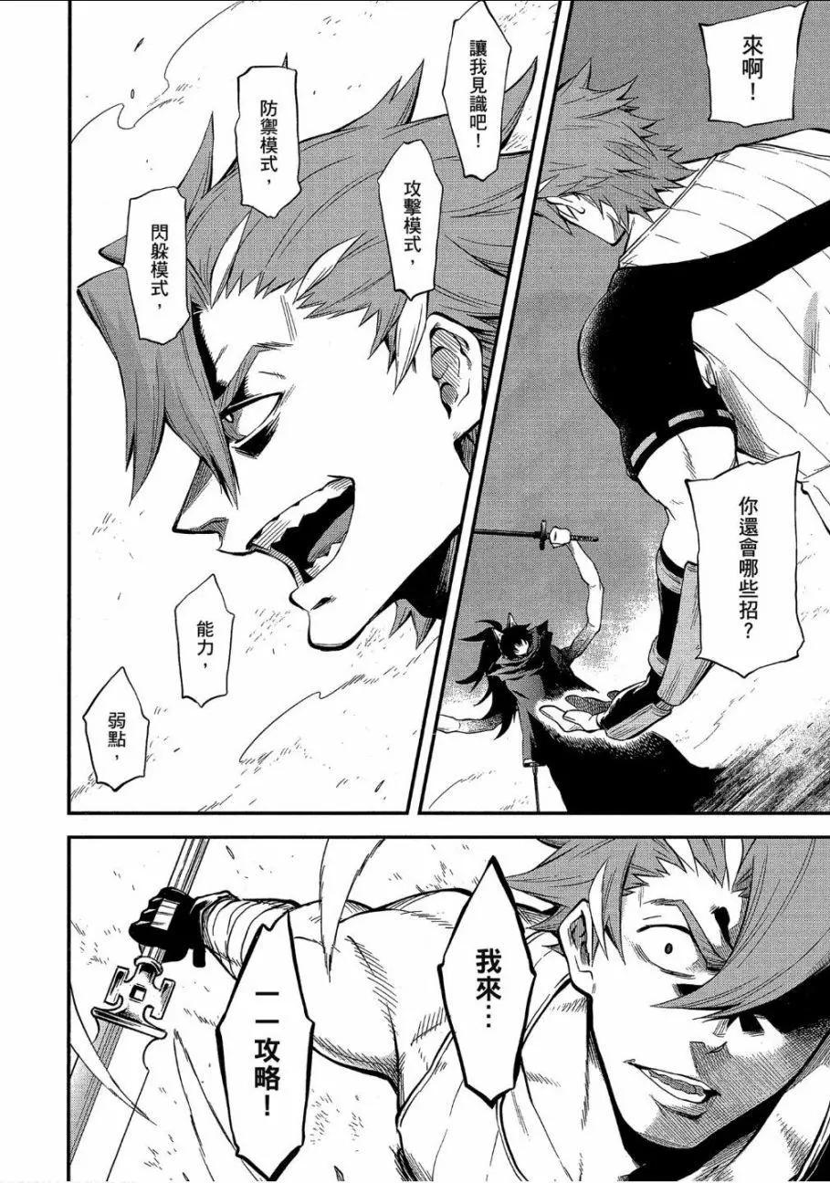 《记录的地平线西风的旅团》第51话 第8页