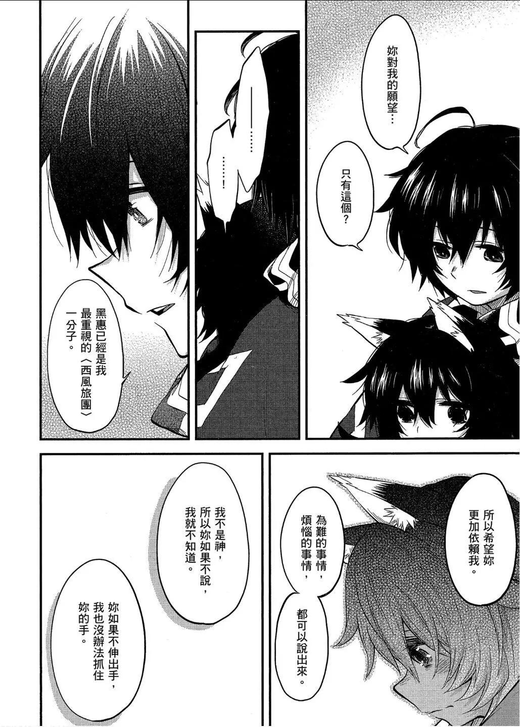《记录的地平线西风的旅团》第53话 第10页