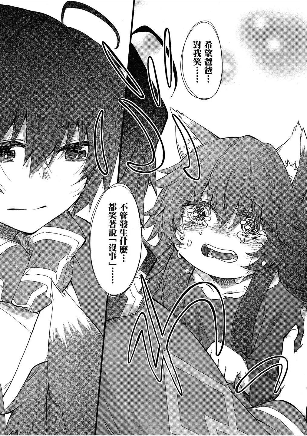 《记录的地平线西风的旅团》第53话 第13页