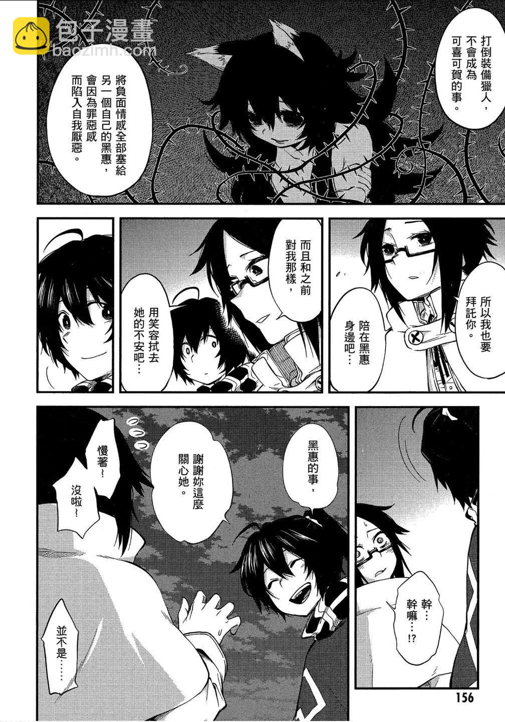 《记录的地平线西风的旅团》第53话 第16页