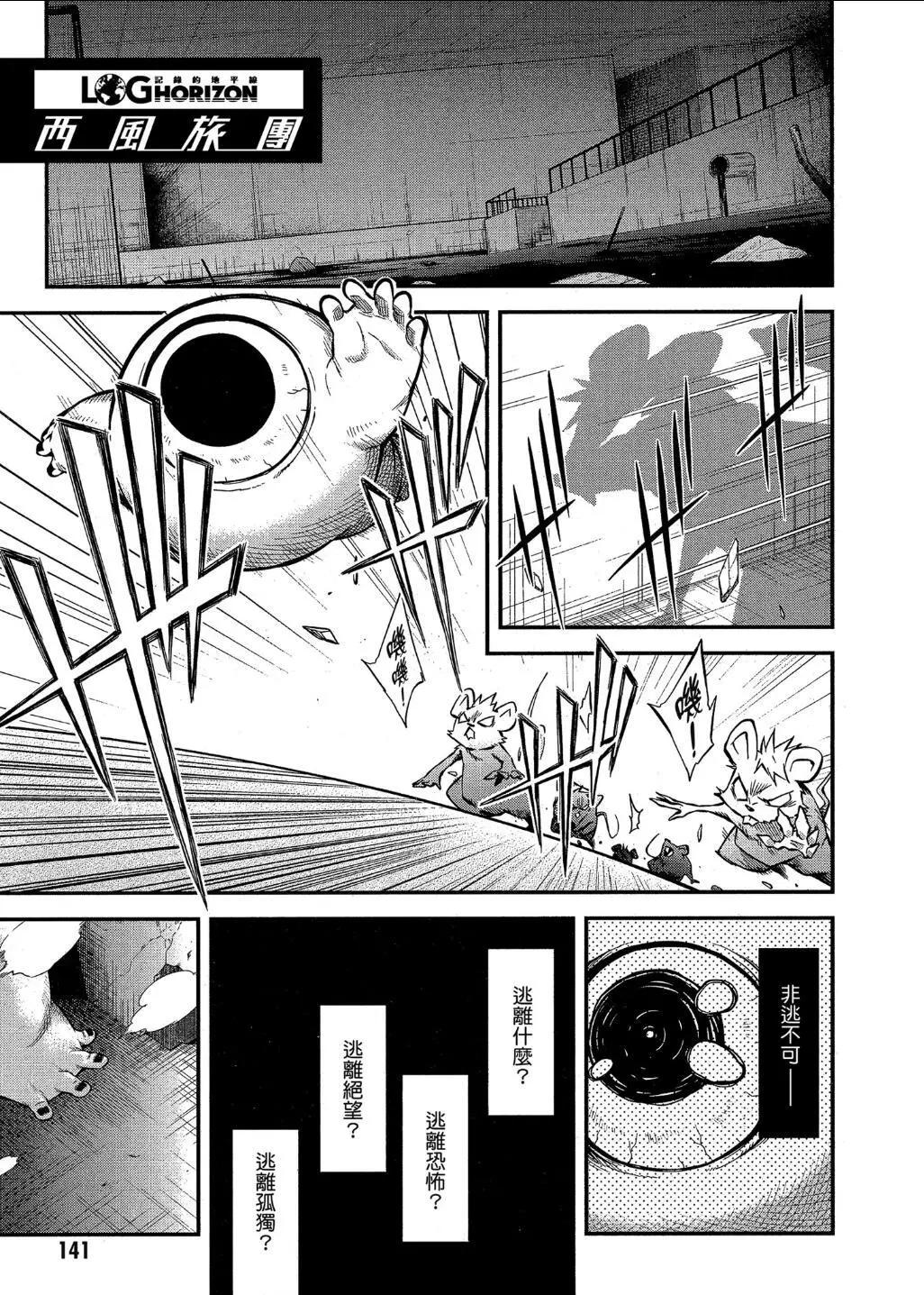 《记录的地平线西风的旅团》第53话 第1页