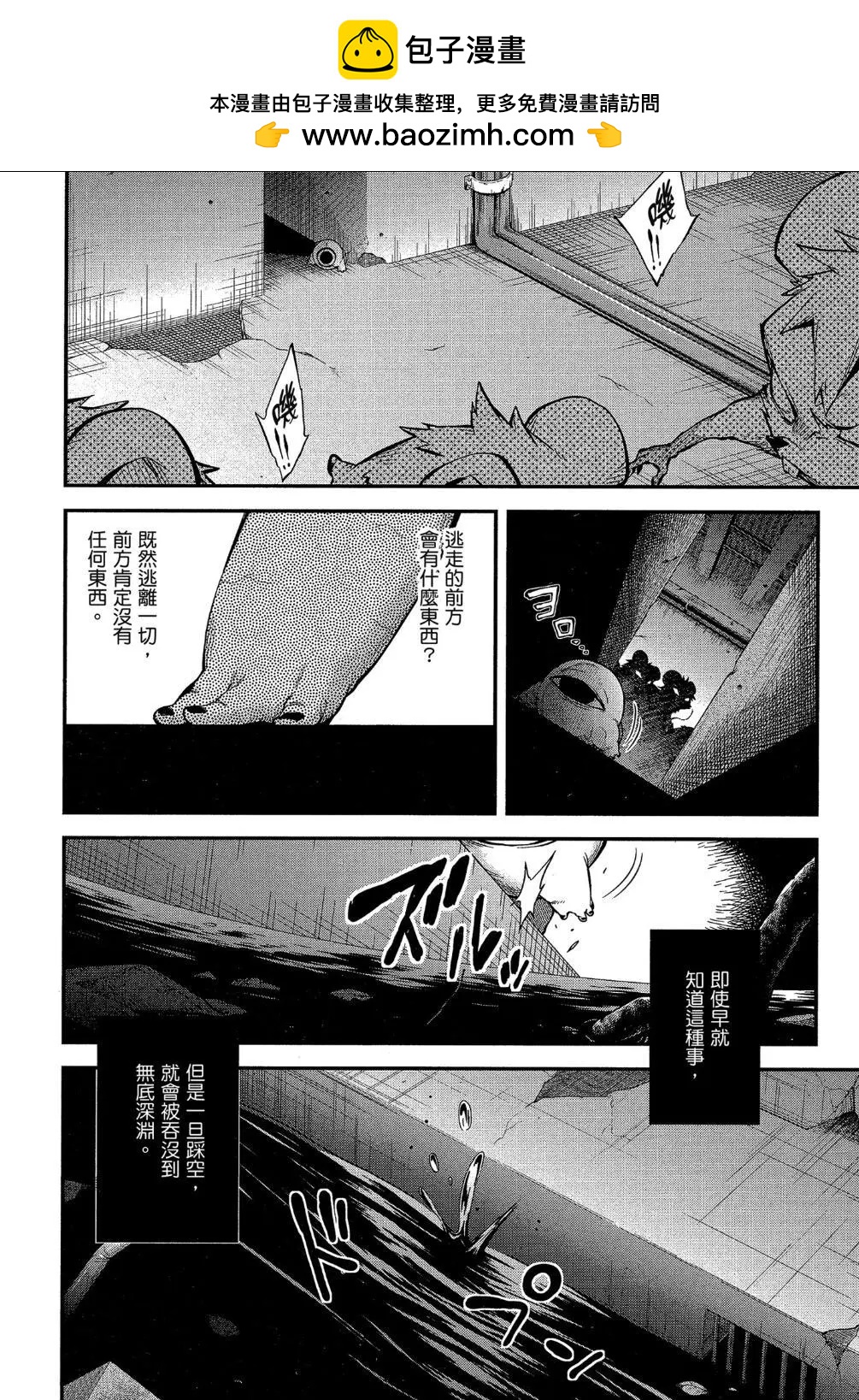 《记录的地平线西风的旅团》第53话 第2页