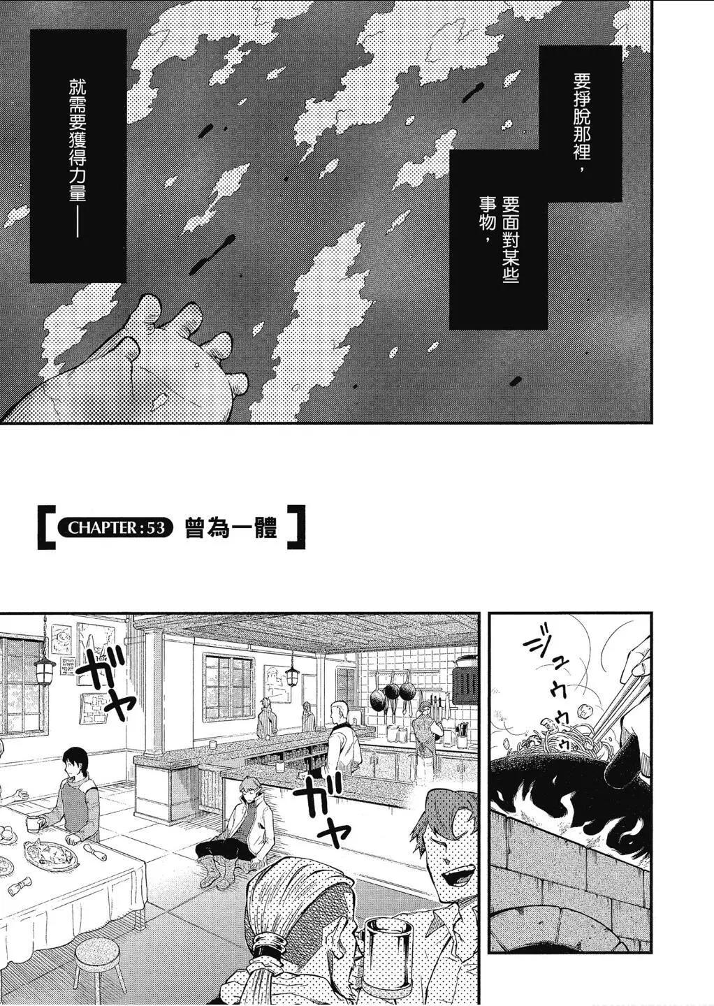 《记录的地平线西风的旅团》第53话 第3页
