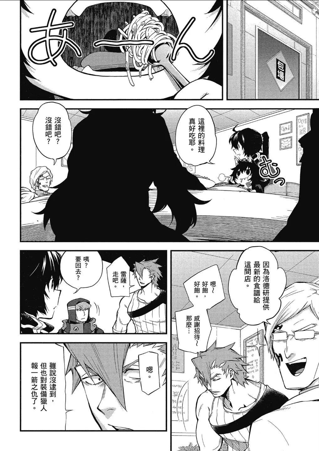 《记录的地平线西风的旅团》第53话 第4页