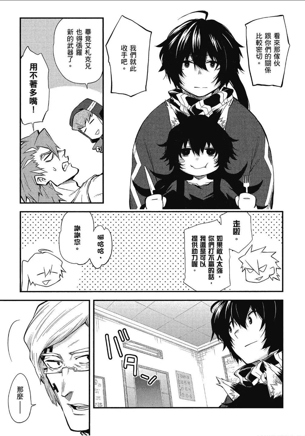 《记录的地平线西风的旅团》第53话 第5页