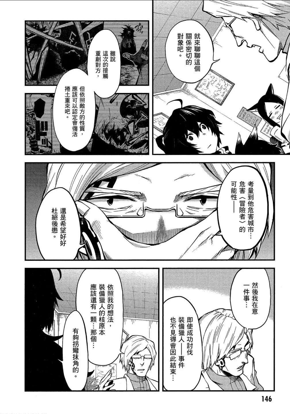 《记录的地平线西风的旅团》第53话 第6页