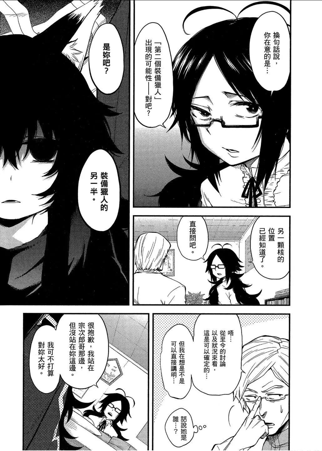 《记录的地平线西风的旅团》第53话 第7页