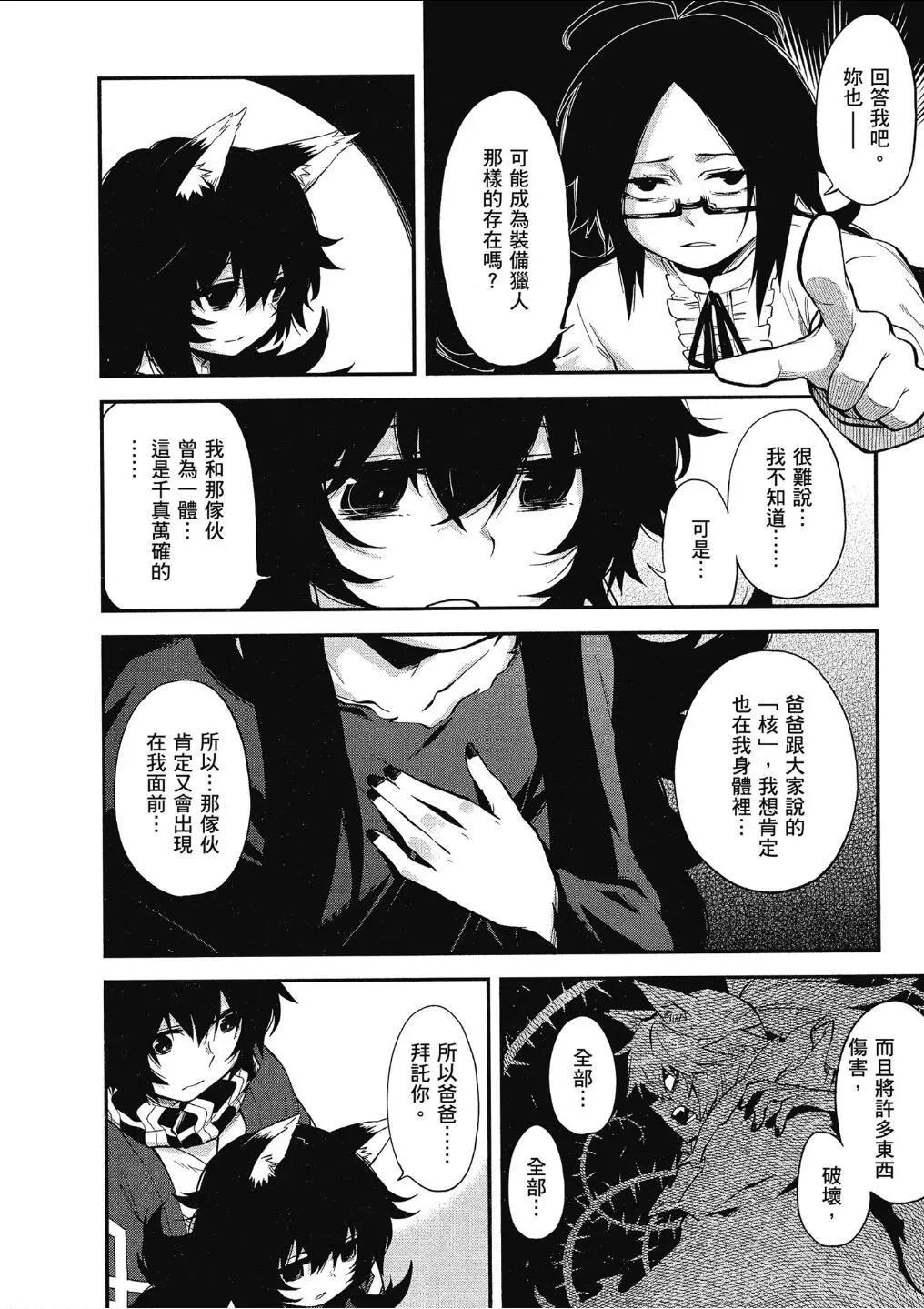 《记录的地平线西风的旅团》第53话 第8页