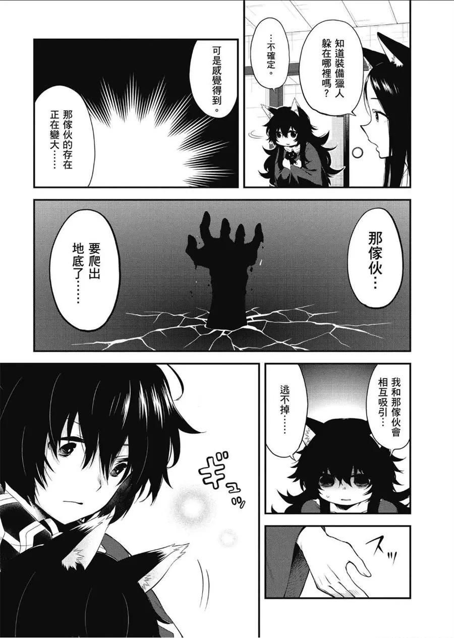 《记录的地平线西风的旅团》第54话 第10页