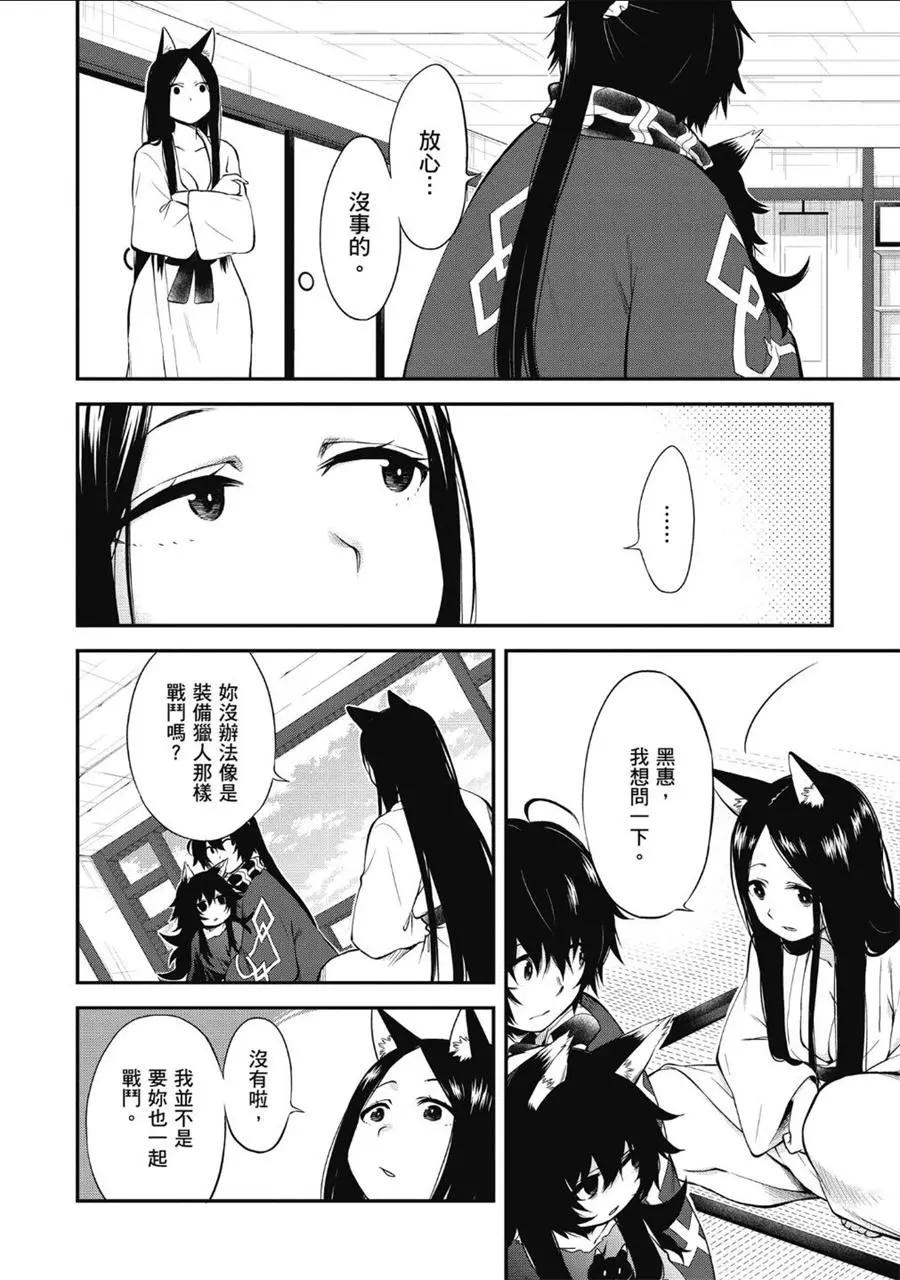《记录的地平线西风的旅团》第54话 第11页