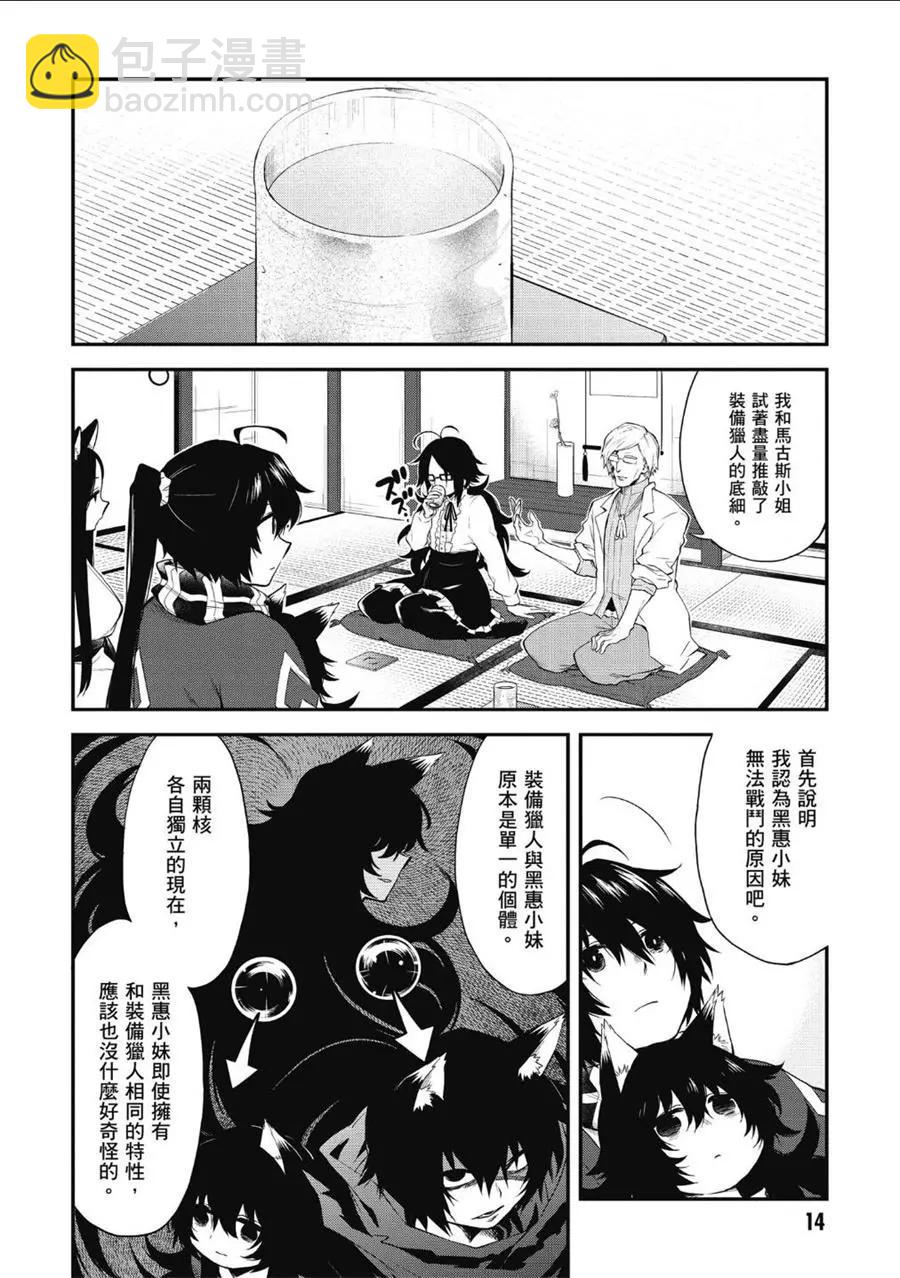 《记录的地平线西风的旅团》第54话 第13页