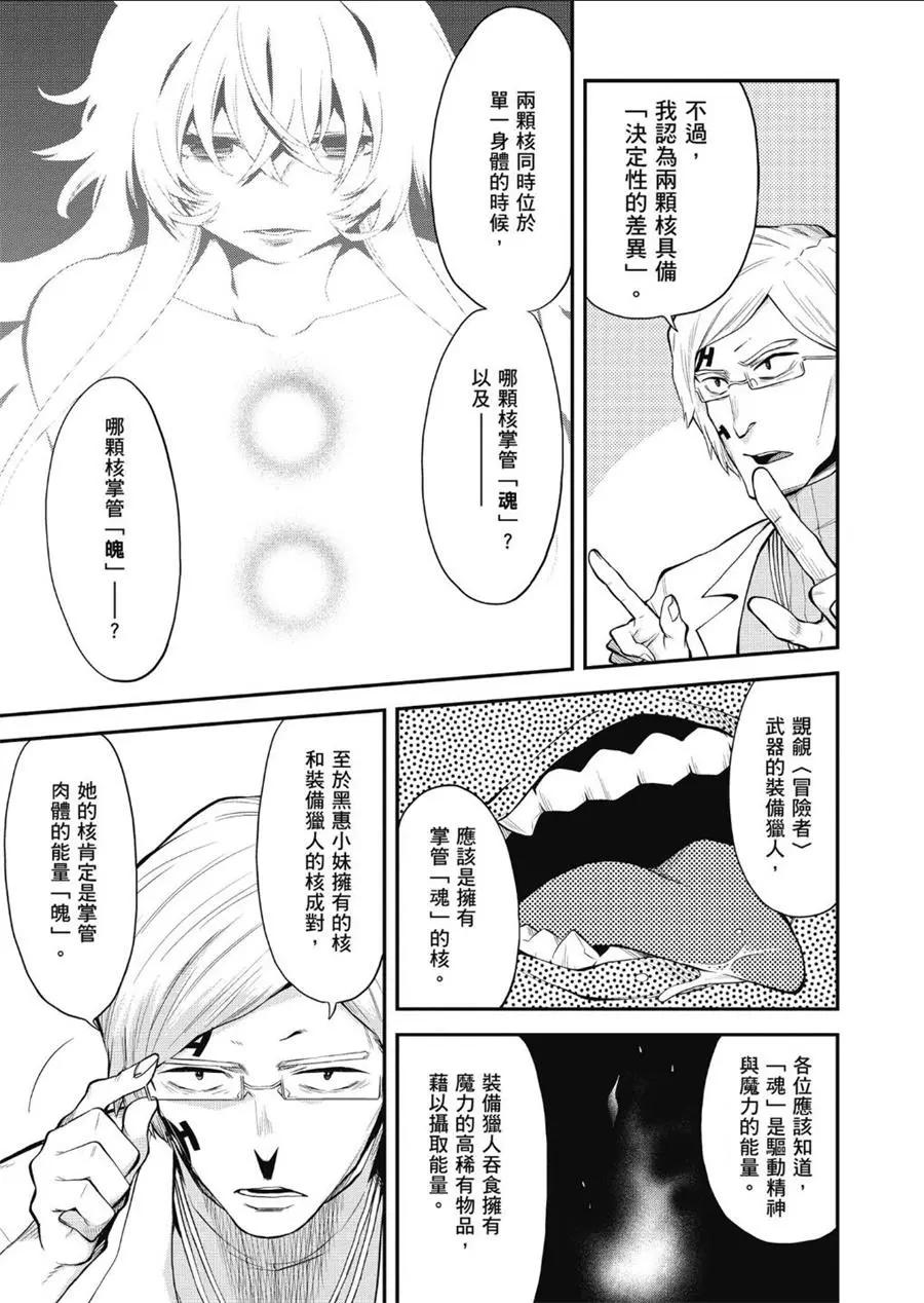 《记录的地平线西风的旅团》第54话 第14页